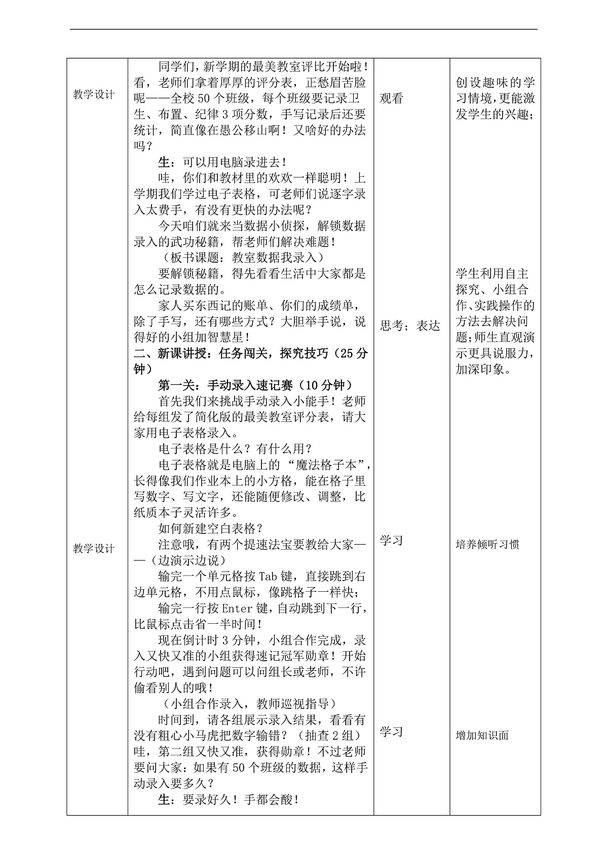 【核心素养目标】四年级下册信息技术第一单元第一节《教室数据我录入》川教版2026教案第2页