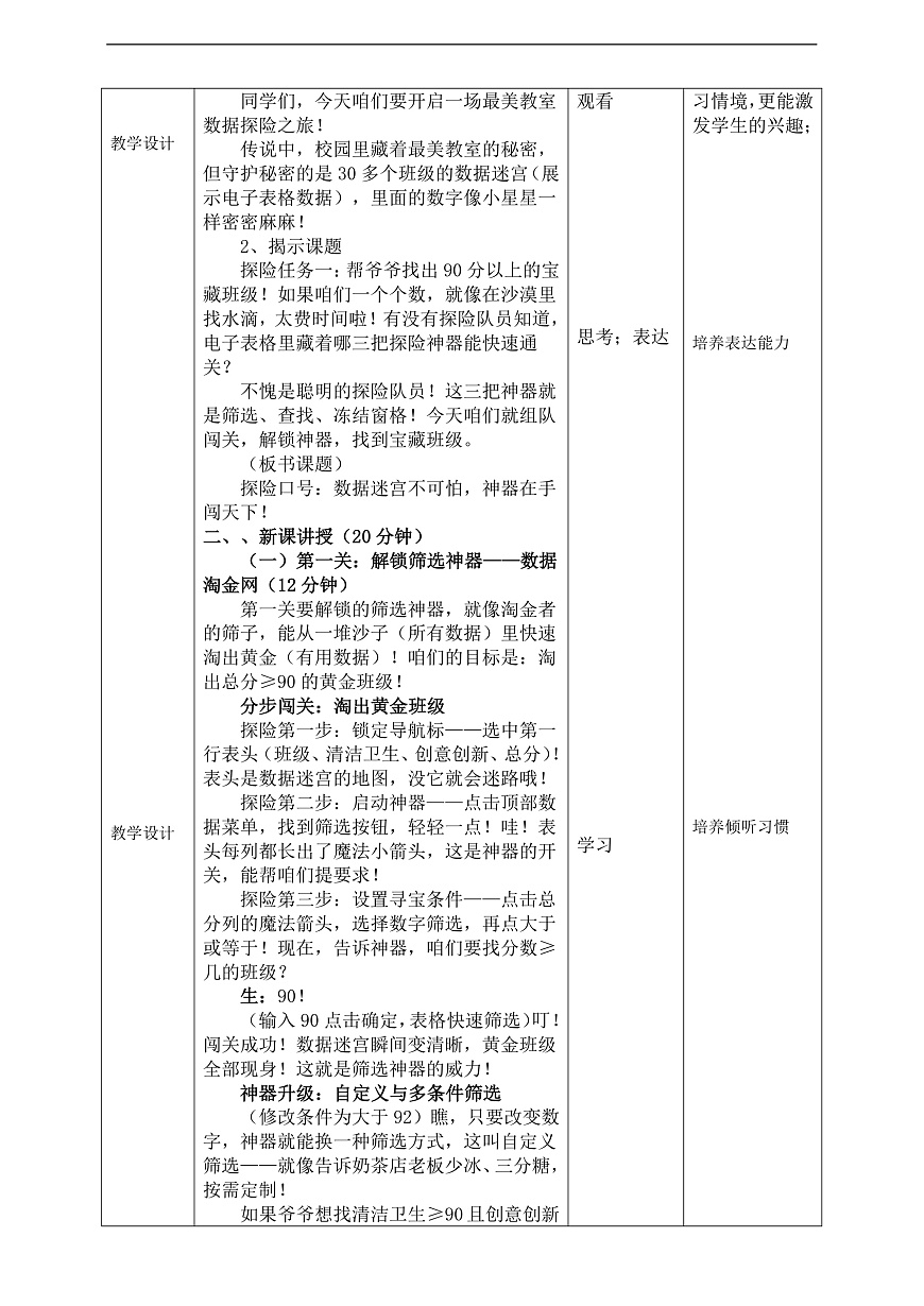 四年级下册信息技术第一单元第二节《教室数据我分析》川教版2024 教案第2页