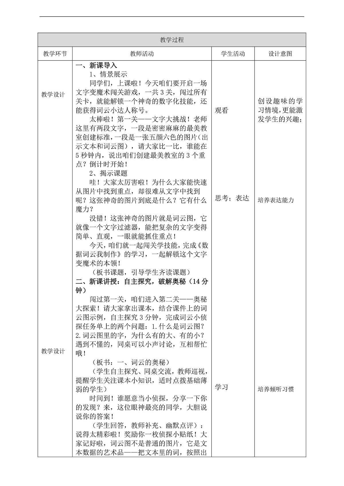 【核心素养目标】四年级下册信息技术第一单元第三节《数据词云我制作》川教版2024 教案第2页