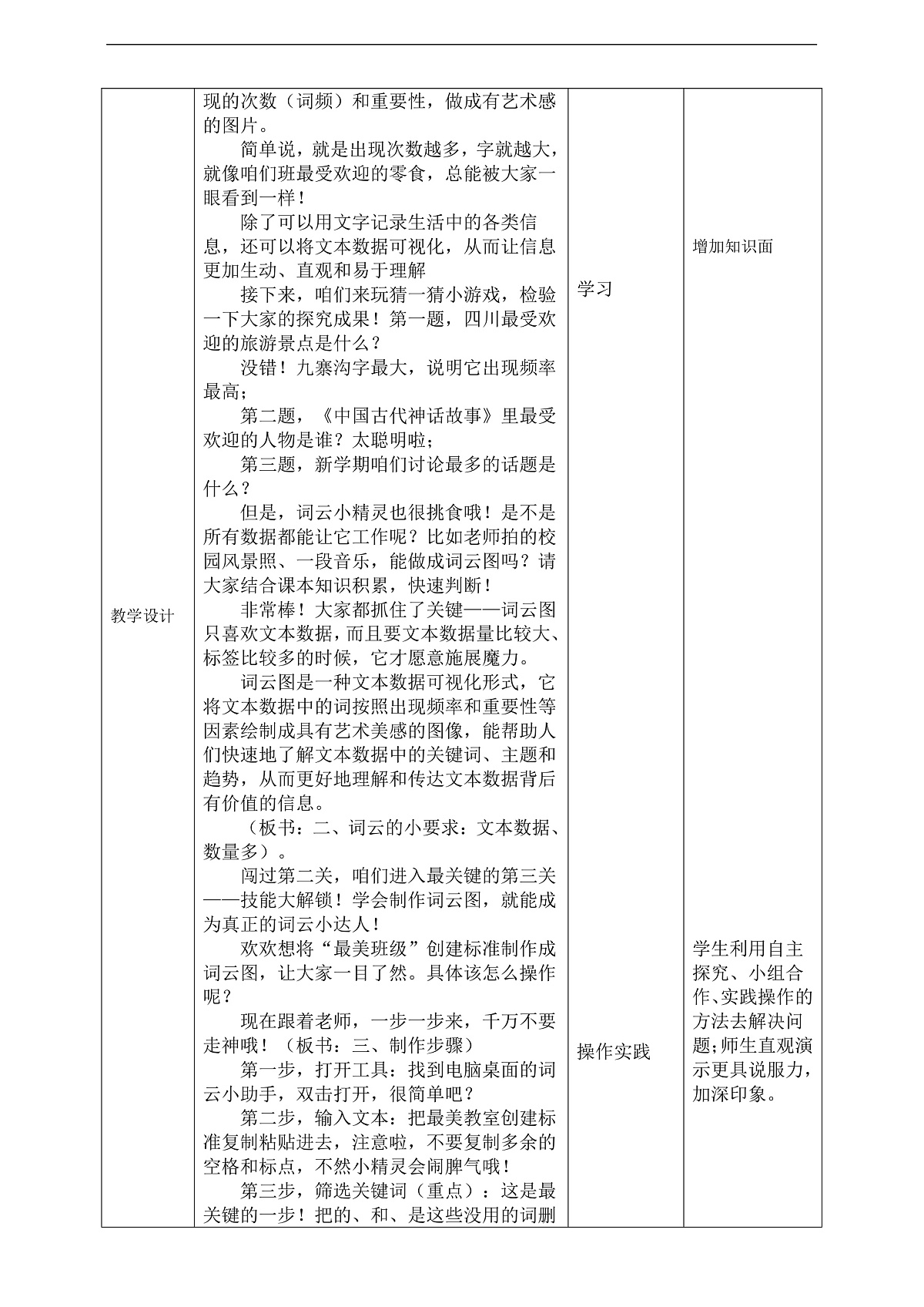 【核心素养目标】四年级下册信息技术第一单元第三节《数据词云我制作》川教版2024 教案第3页