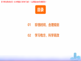 11.2 高效学习之道（实用课件）-【中职专用】2025-2026学年中职思想政治《心理健康与职业生涯》（高教版2023·基础模块）
