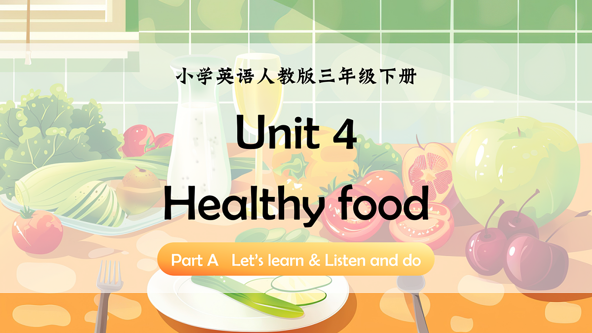 Unit 4 课时 2 Part A Let's learn & Listen and do第1页