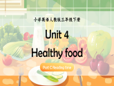 Unit 4 课时 8 Part C Reading Time 课件（精品课件包含音视频）-【核心素养】人教版小学英语三年级下册课件