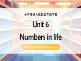 Unit 6 课时 1 Part A Let's talk & Count and say 课件（精品课件包含音视频）-【核心素养】人教版小学英语三年级下册课件