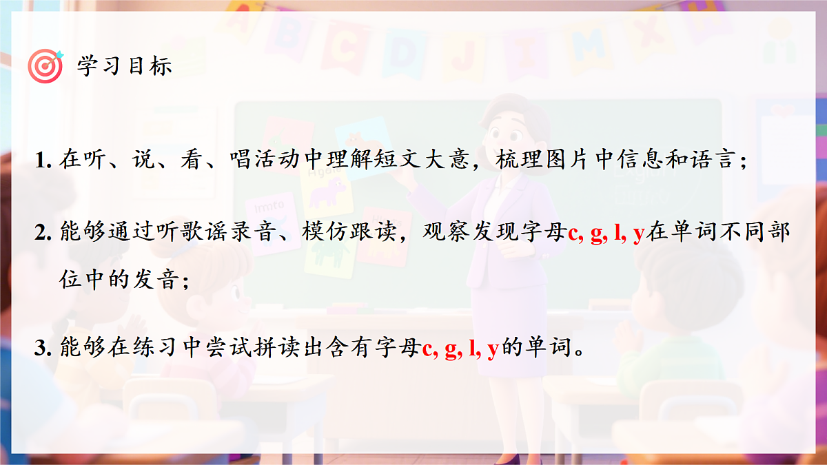 Unit 6 课时 3 Part A Let's spell第3页