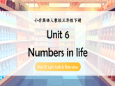 Unit 6 课时 4 Part B Let's talk & Role play 课件（精品课件包含音视频）-【核心素养】人教版小学英语三年级下册课件