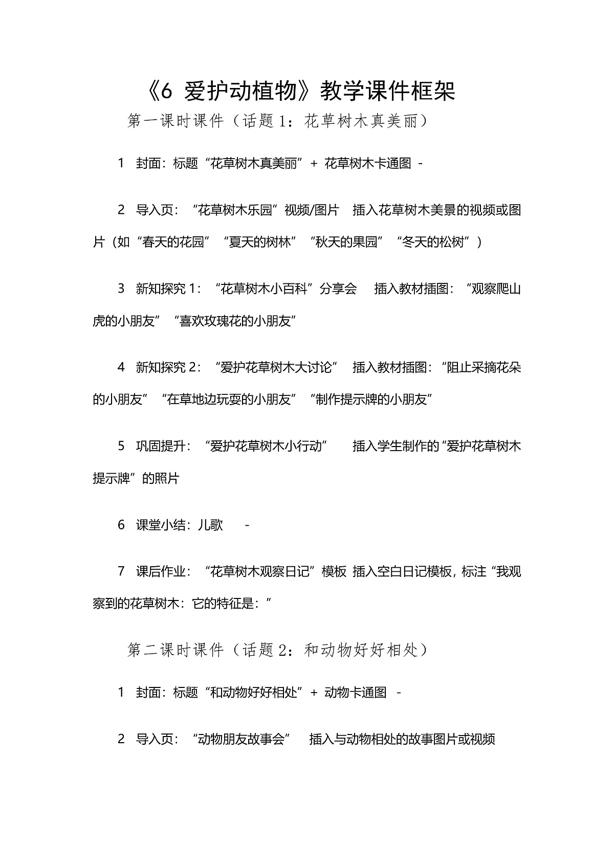 6 爱护动植物第1页