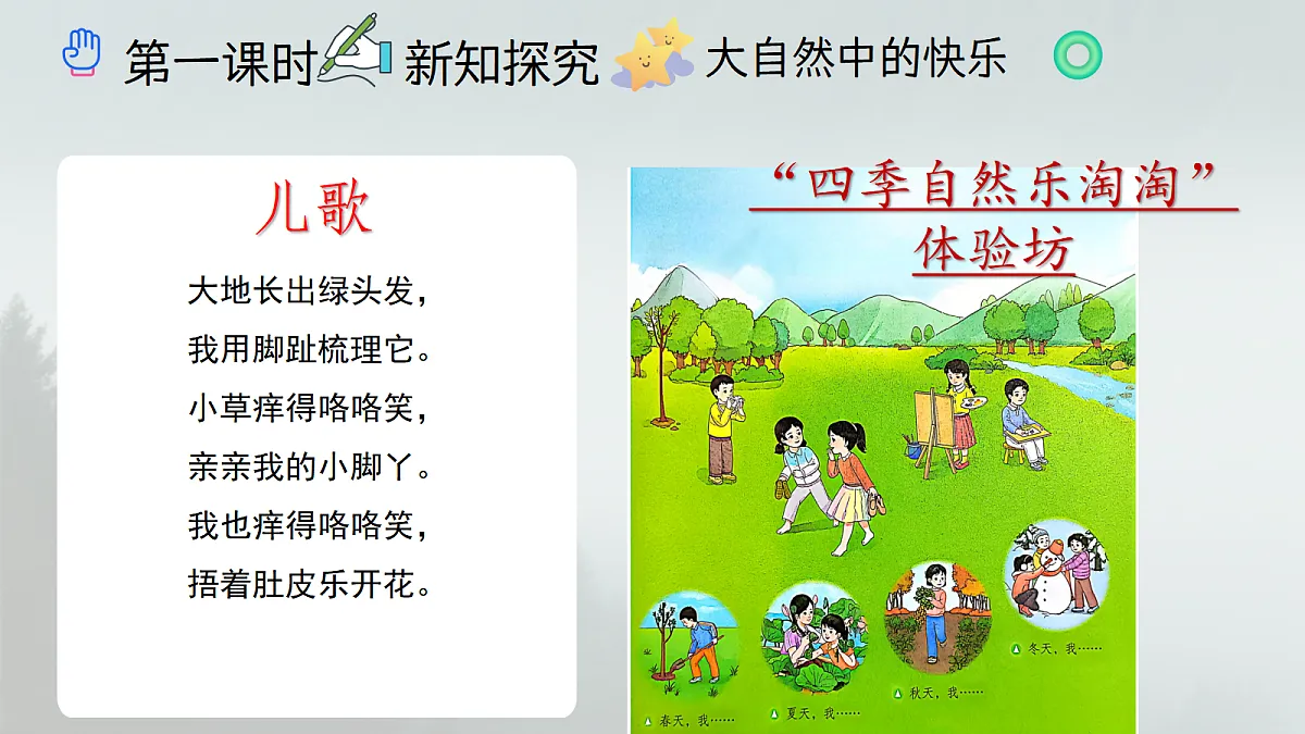 《5 亲近大自然》课件第5页