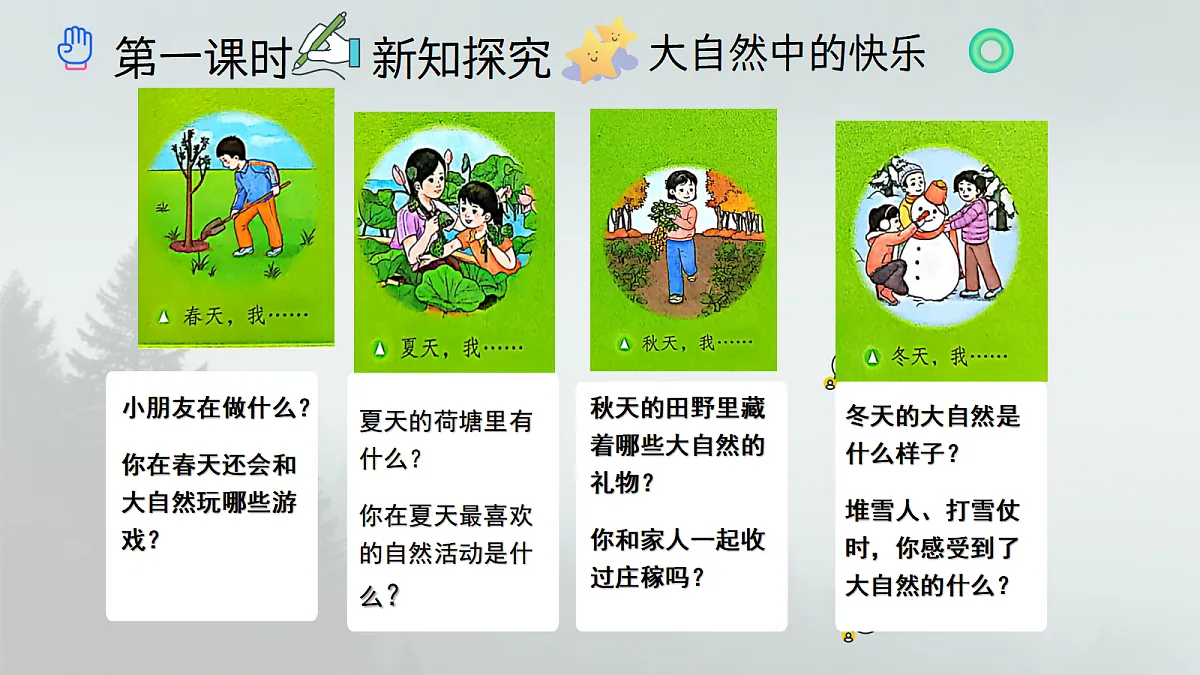 《5 亲近大自然》课件第6页