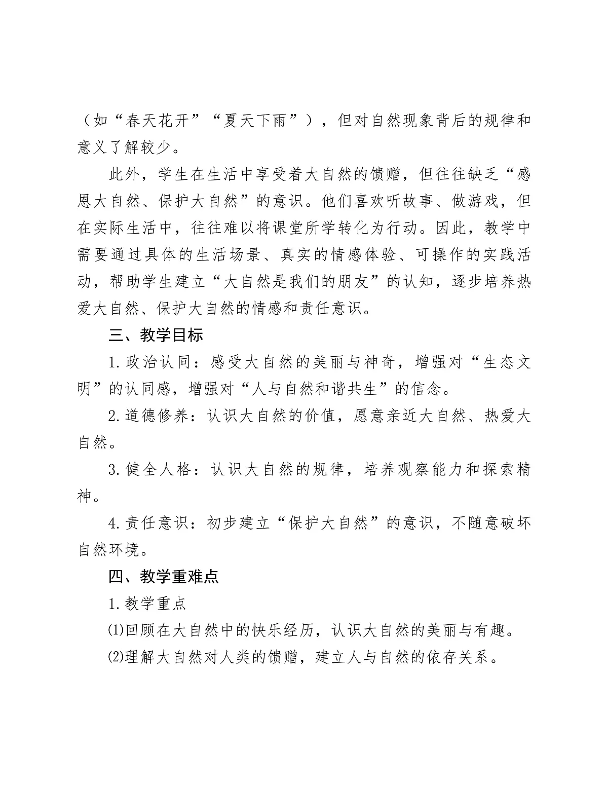 《5.亲近大自然》教学设计第3页