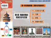 【核心素养】人教统编2024版七年级历史下册第5课  隋唐时期的民族交往与交融（同步教学课件）