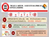 【核心素养】人教统编2024版七年级历史下册第5课  隋唐时期的民族交往与交融（同步教学课件）