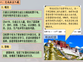 【核心素养】人教统编2024版七年级历史下册第5课  隋唐时期的民族交往与交融（同步教学课件）