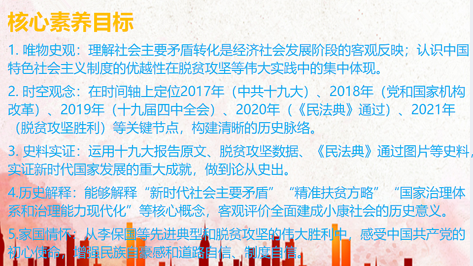 第19课决胜全面建成小康社会第3页