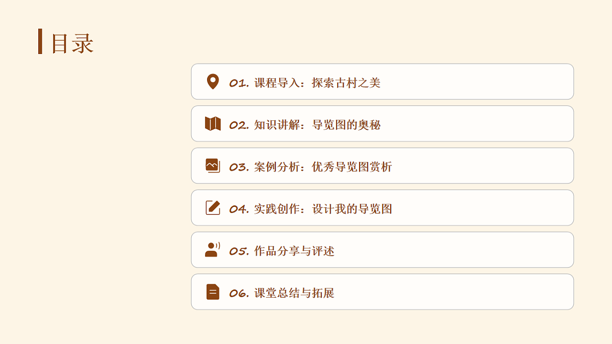 《带你游古村》PPT教学课件第2页