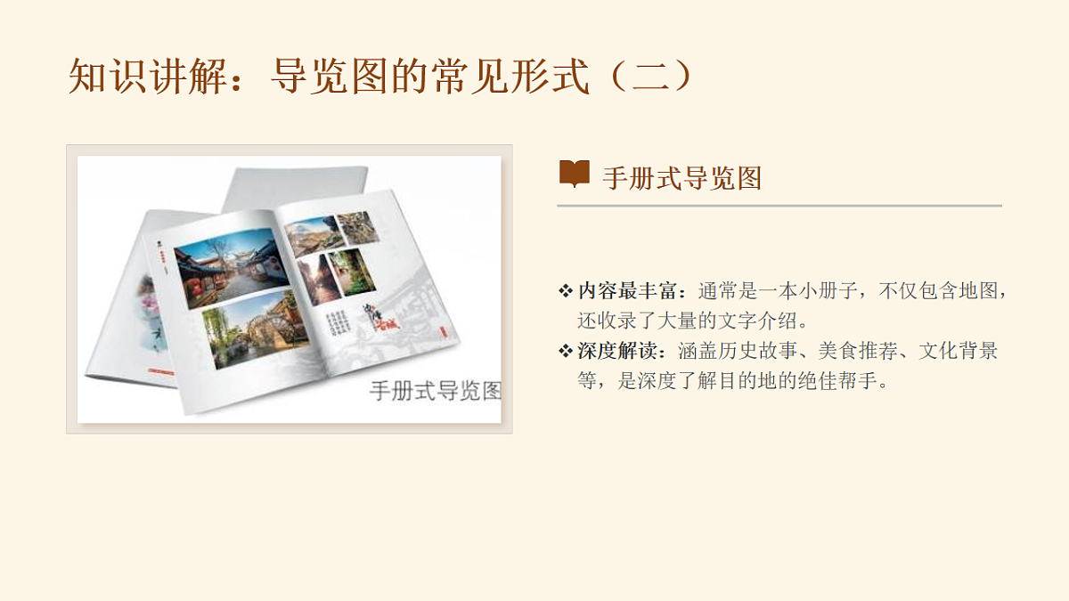 《带你游古村》PPT教学课件第8页