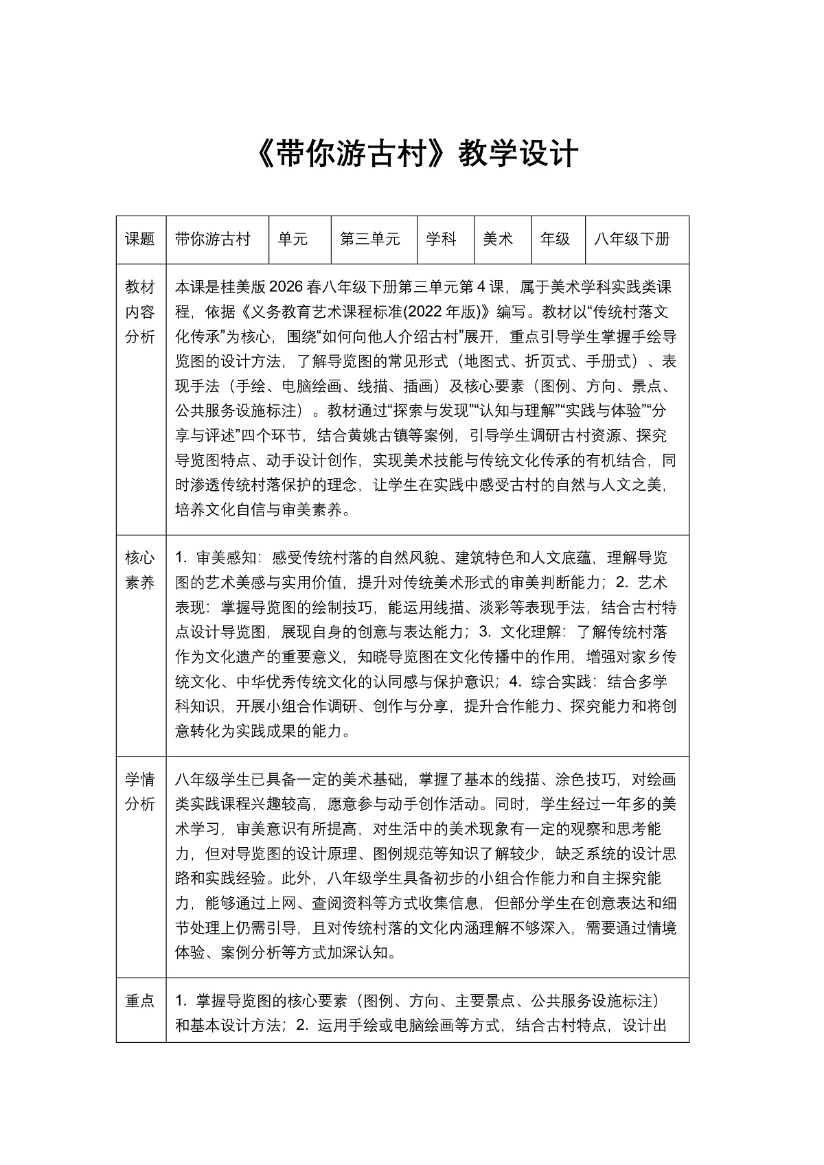 《带你游古村》教学设计1第1页