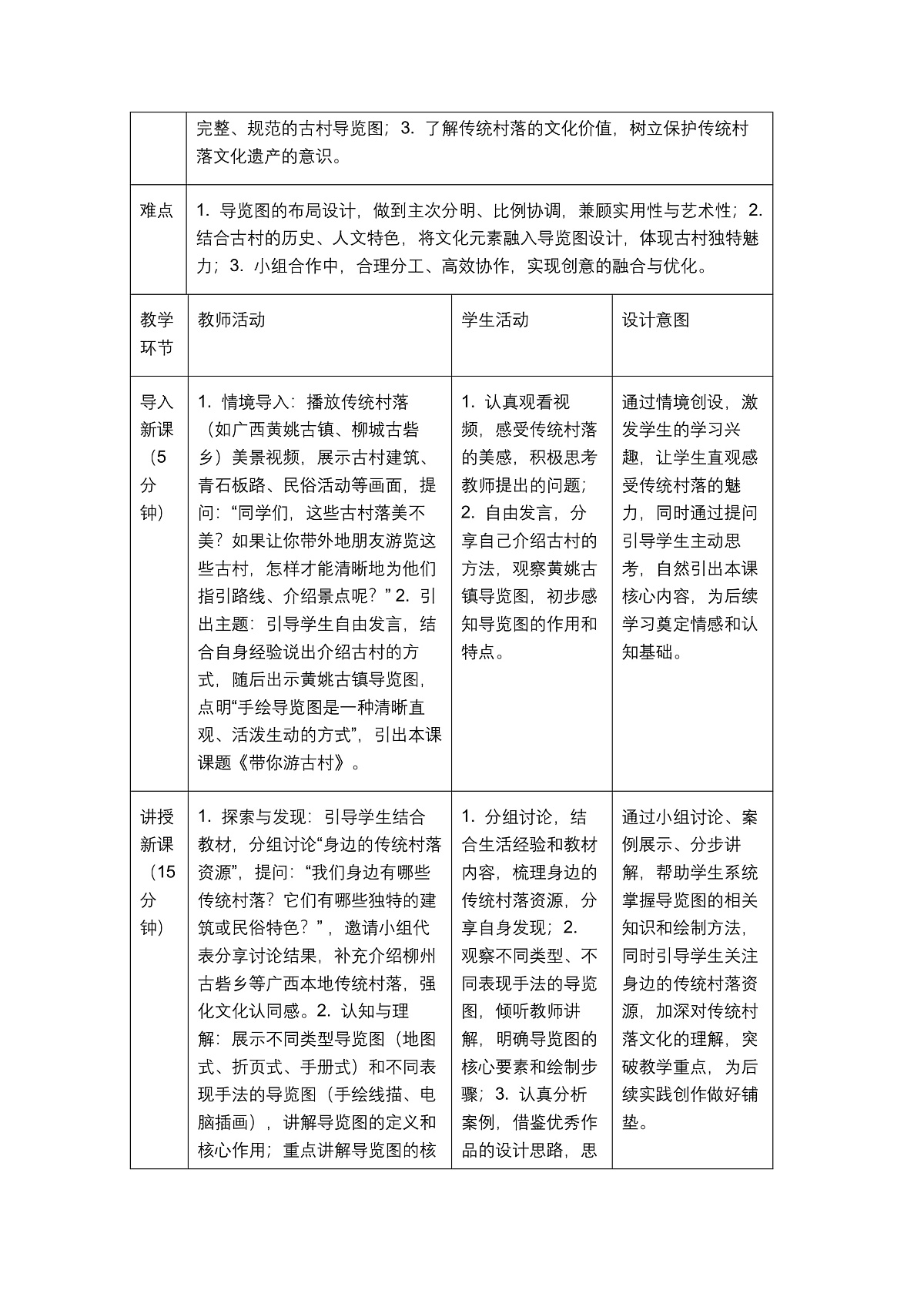 《带你游古村》教学设计1第2页