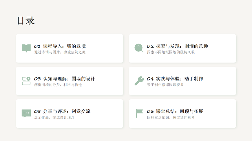 《庭院的墙》美术教学课件第2页