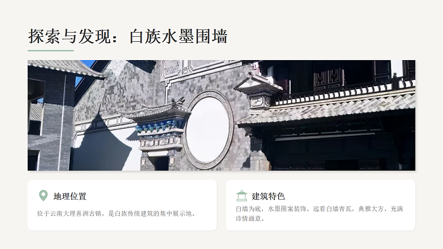《庭院的墙》美术教学课件第5页