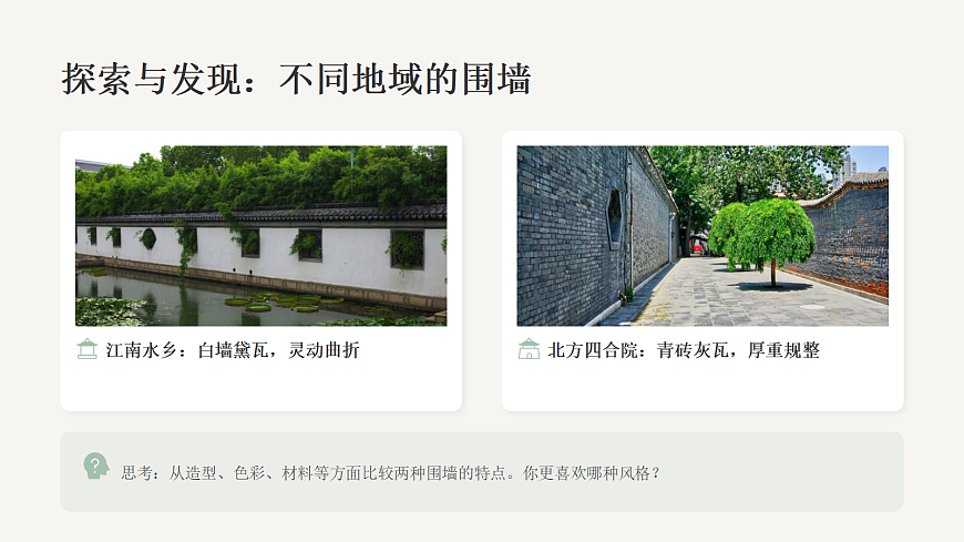《庭院的墙》美术教学课件第6页