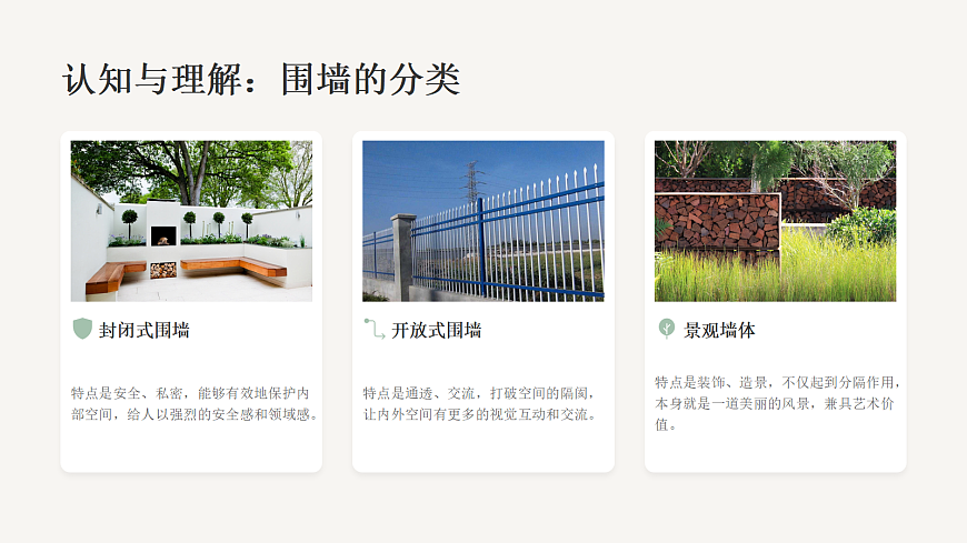 《庭院的墙》美术教学课件第7页
