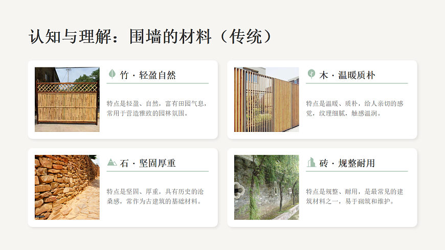 《庭院的墙》美术教学课件第8页