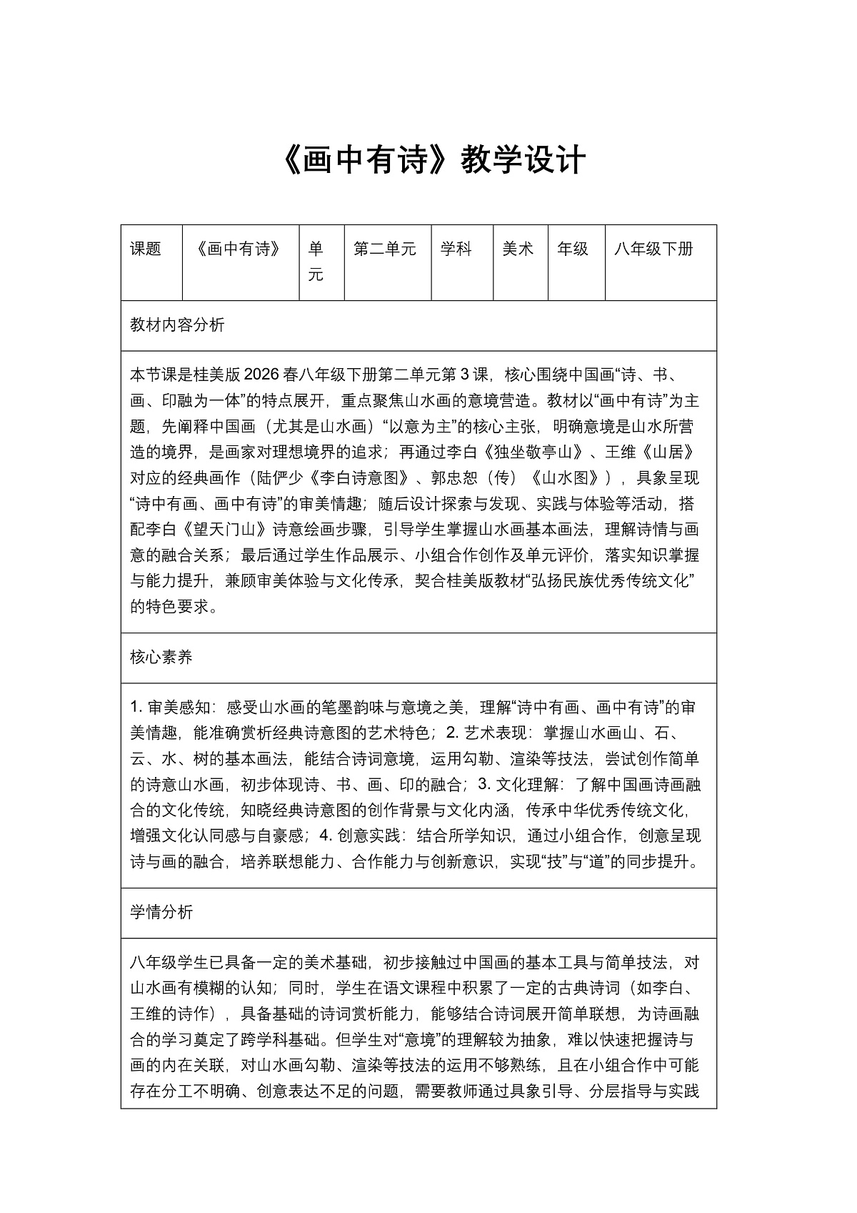 《画中有诗》教学设计1第1页