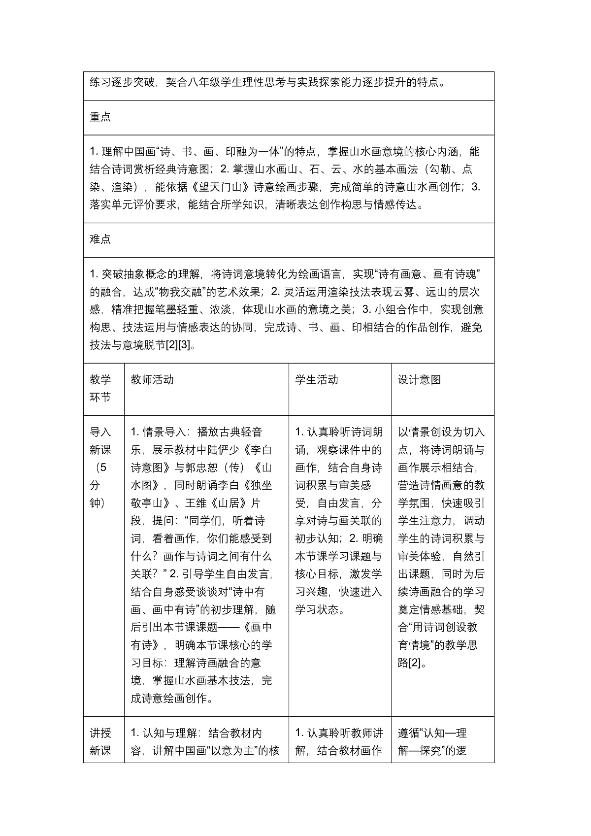 《画中有诗》教学设计1第3页