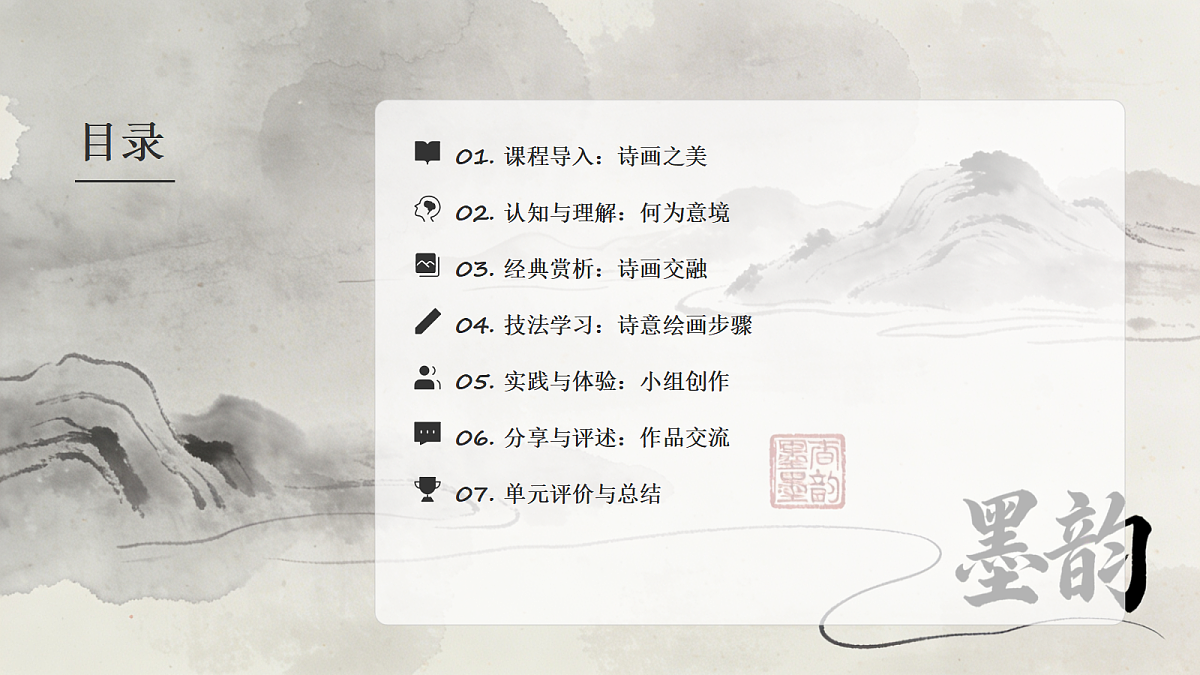 《画中有诗》教学课件第2页