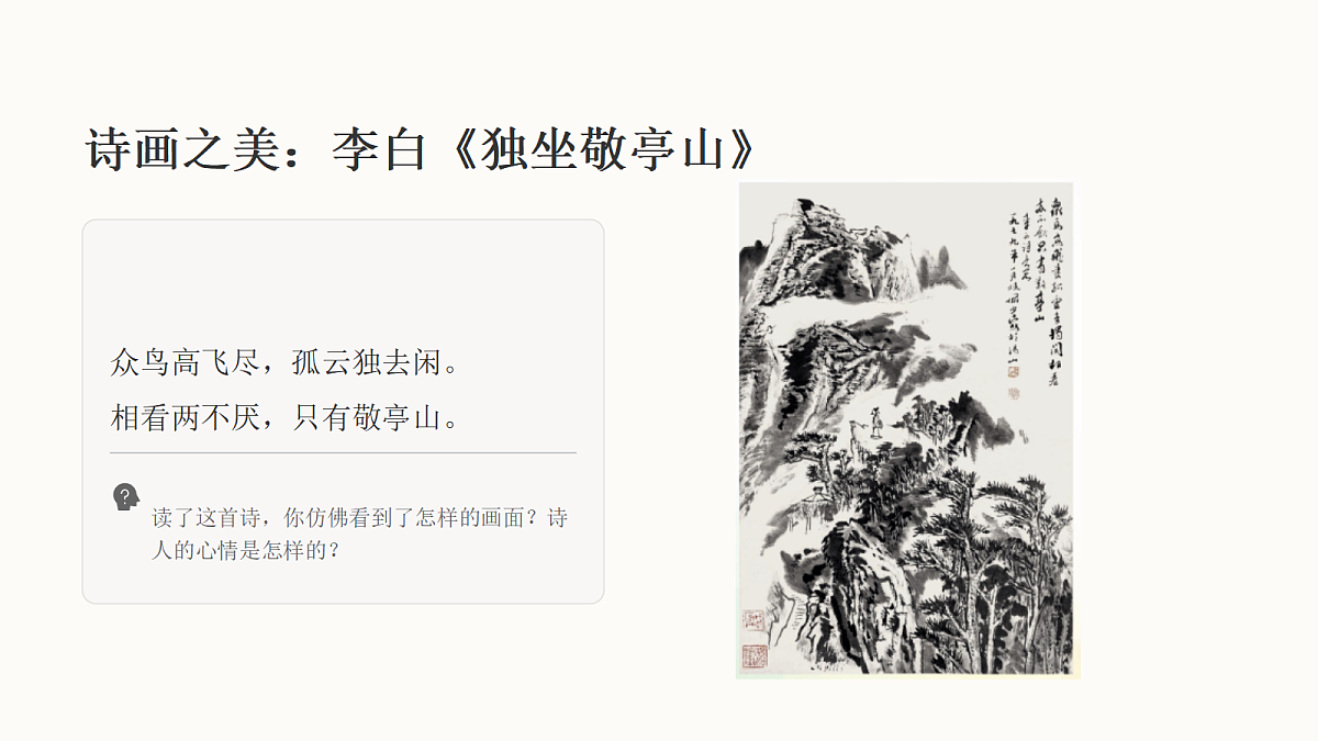 《画中有诗》教学课件第4页