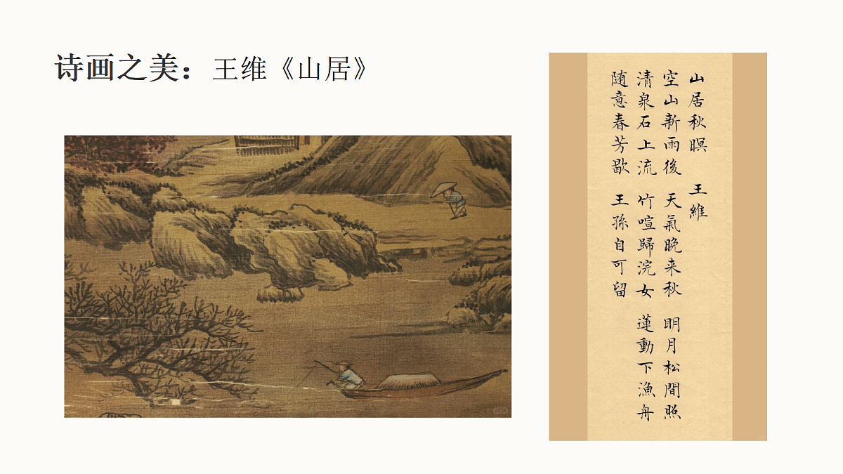 《画中有诗》教学课件第5页