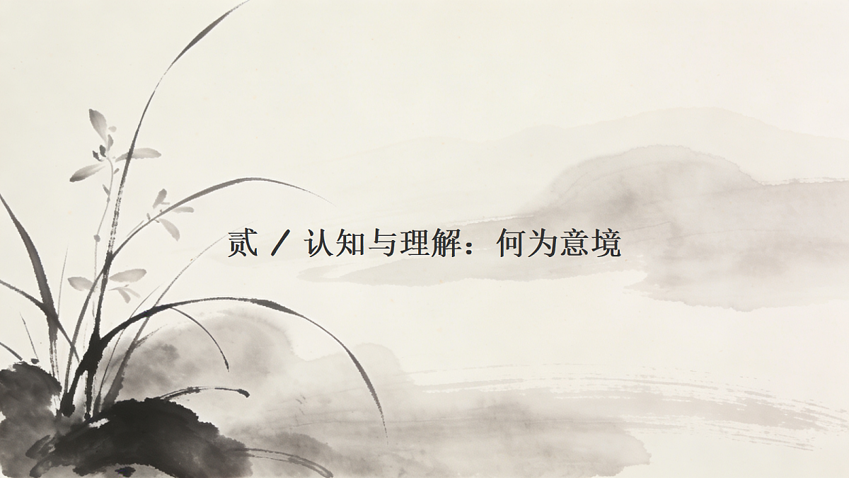 《画中有诗》教学课件第6页