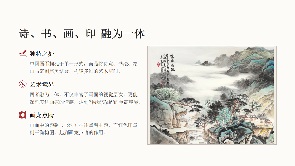 《画中有诗》教学课件第8页
