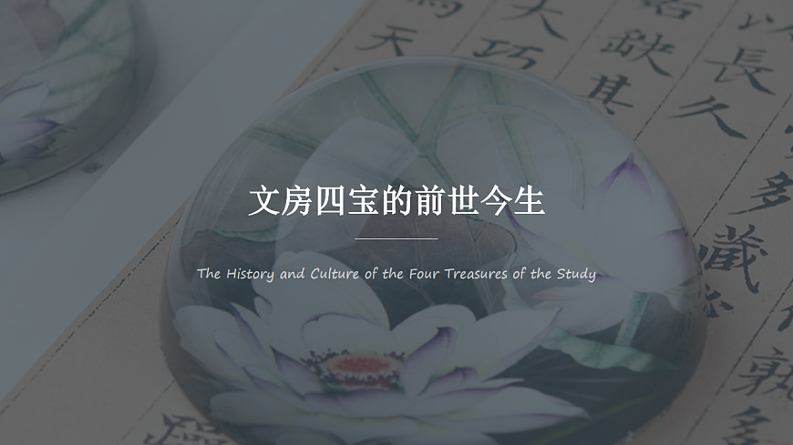《笔墨纸砚的合奏》教学课件PPT第3页