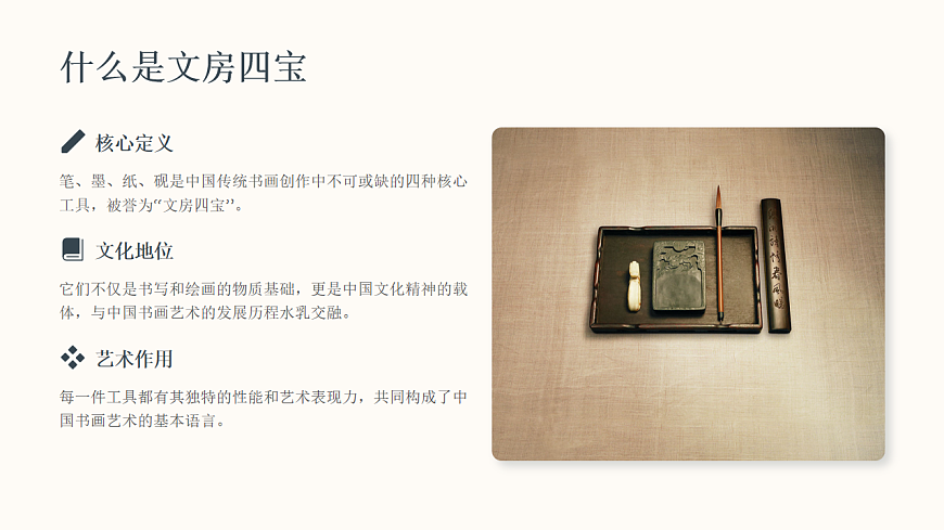 《笔墨纸砚的合奏》教学课件PPT第4页
