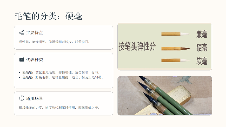 《笔墨纸砚的合奏》教学课件PPT第7页