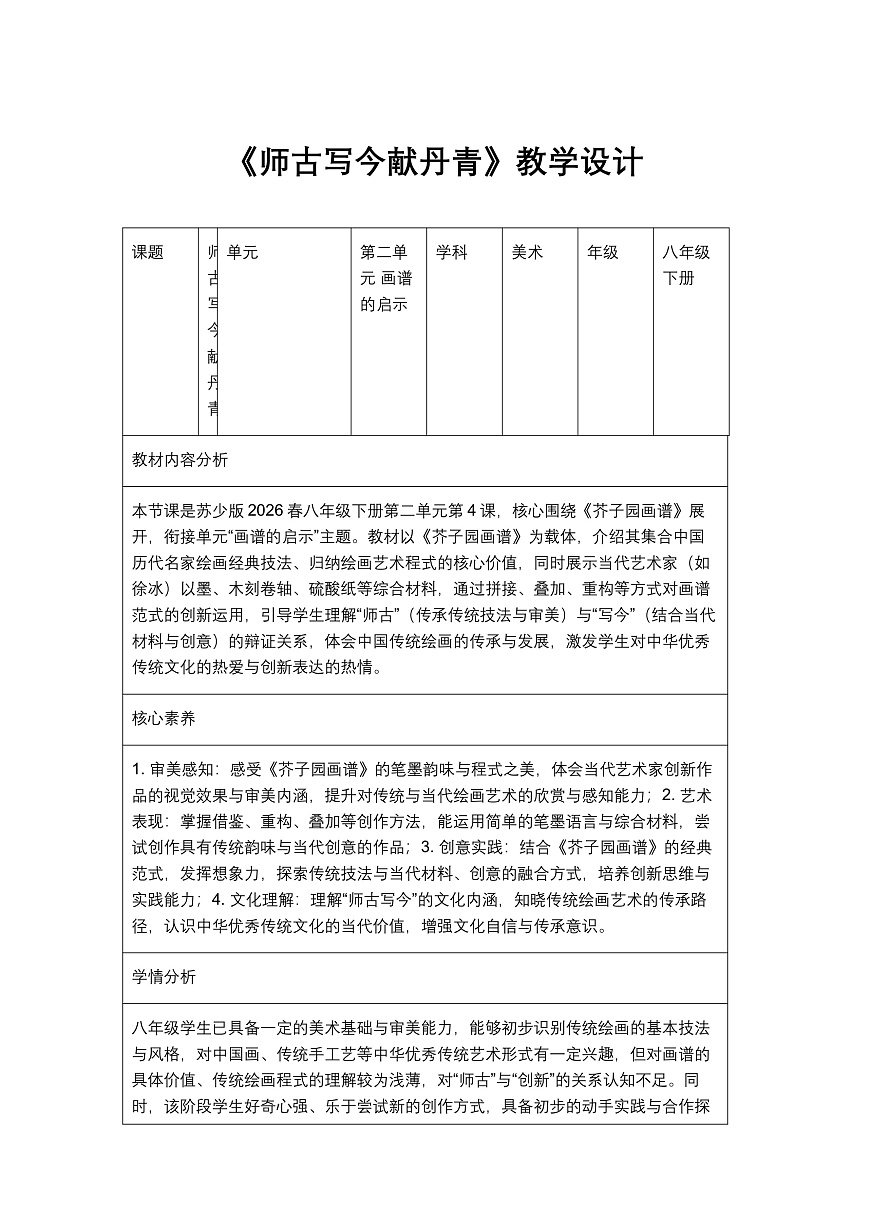 《师古写今献丹青》教学设计1第1页