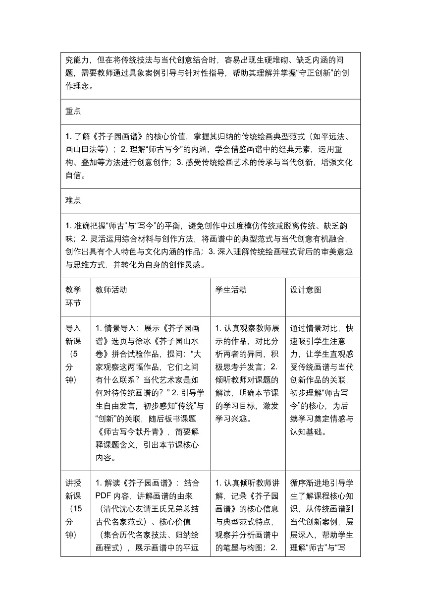 《师古写今献丹青》教学设计1第2页