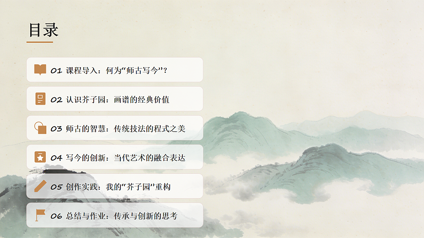 师古写今献丹青教学课件第2页