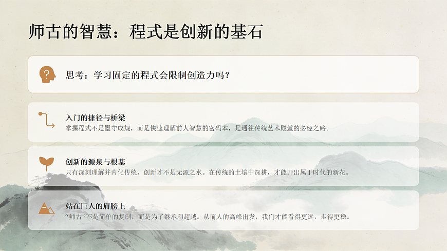 师古写今献丹青教学课件第7页