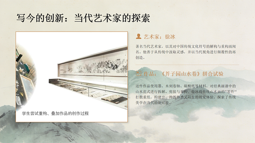 师古写今献丹青教学课件第8页