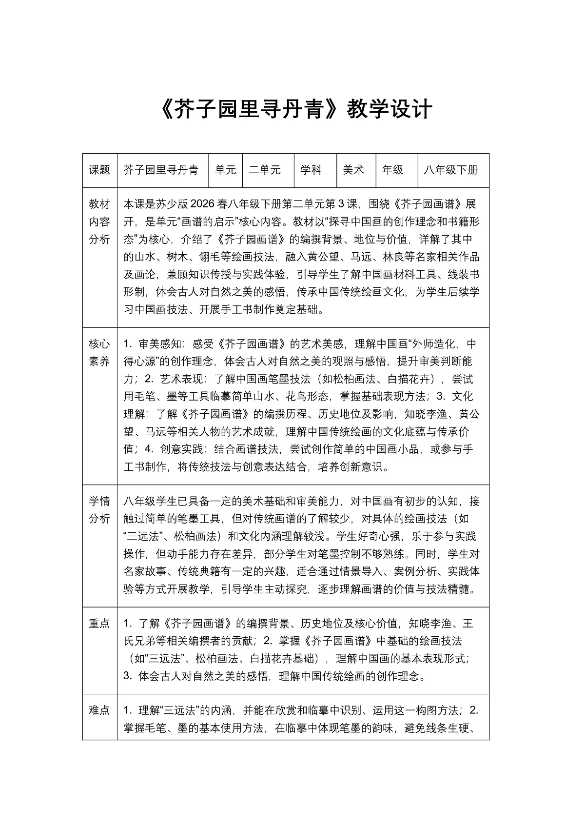 《芥子园里寻丹青》教学设计1第1页
