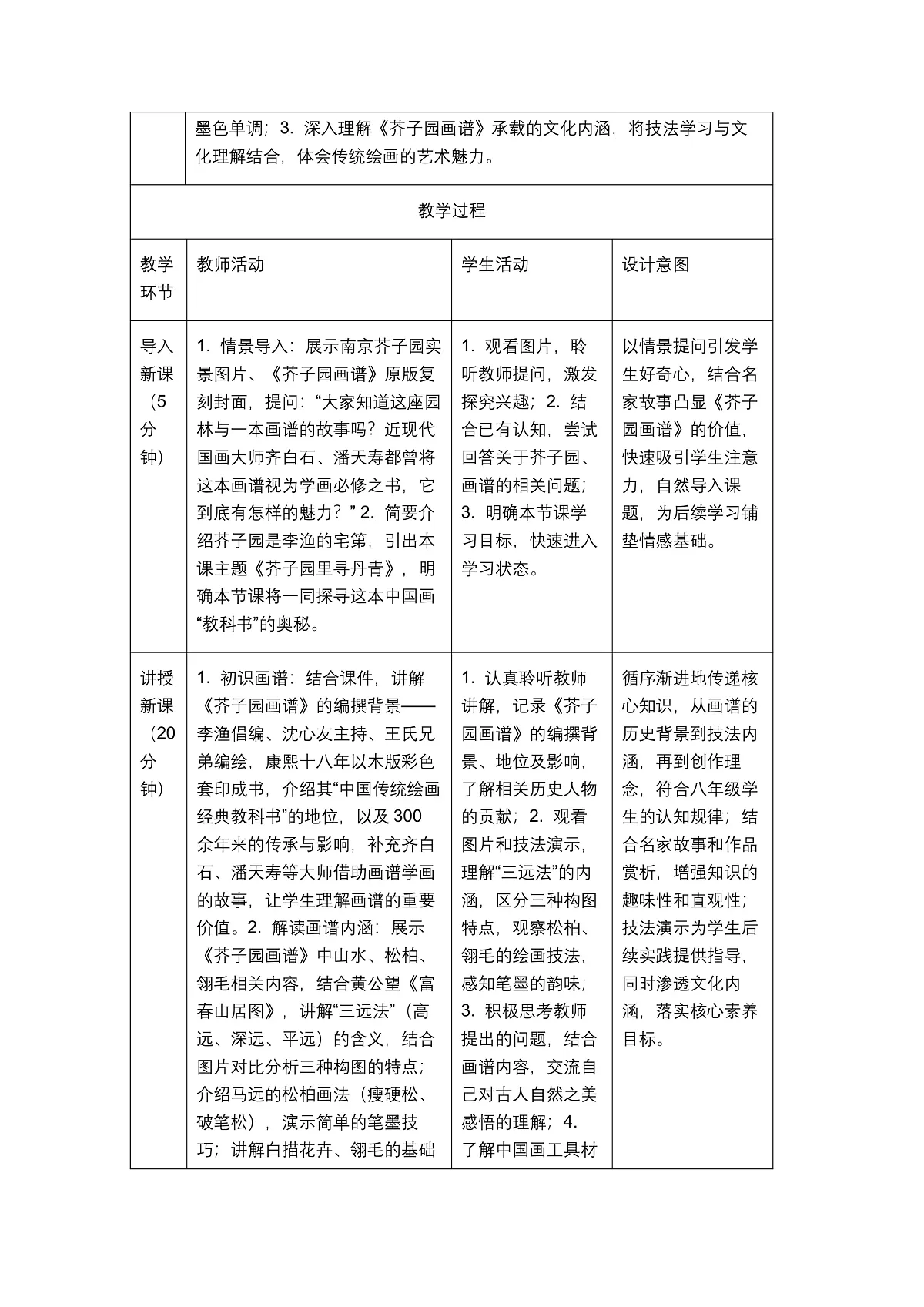 《芥子园里寻丹青》教学设计1第2页