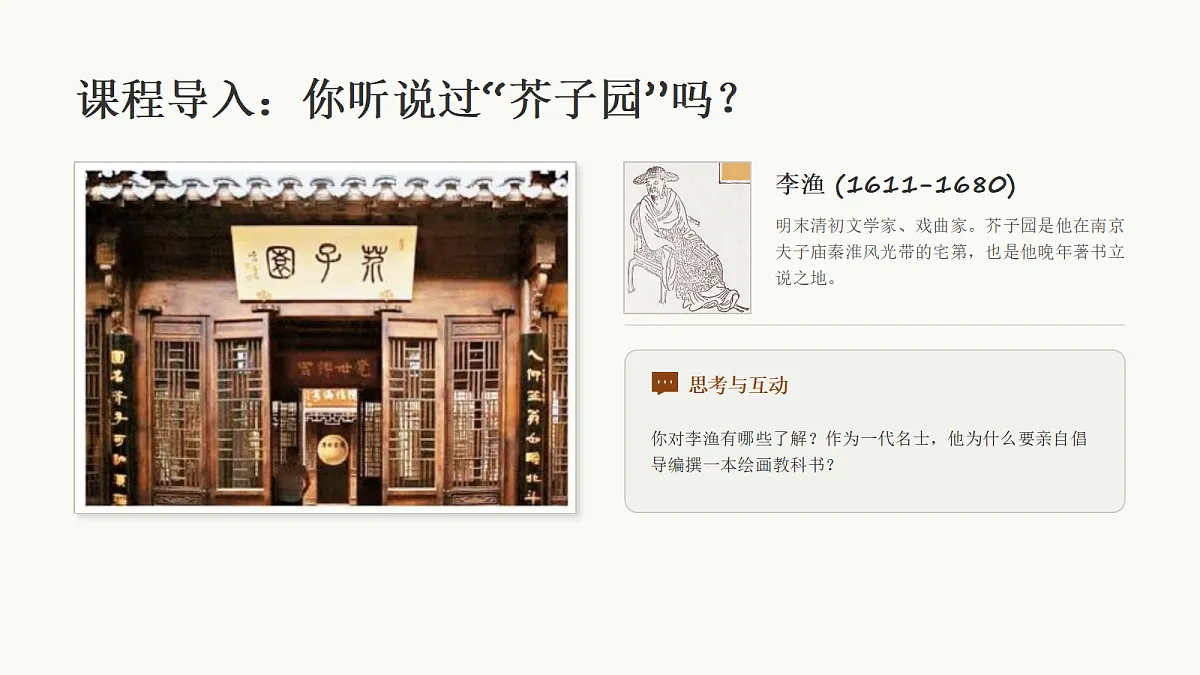 芥子园里寻丹青教学课件第3页