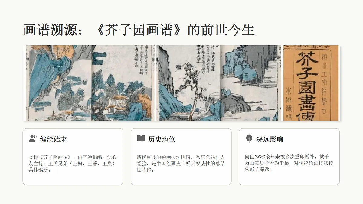 芥子园里寻丹青教学课件第4页
