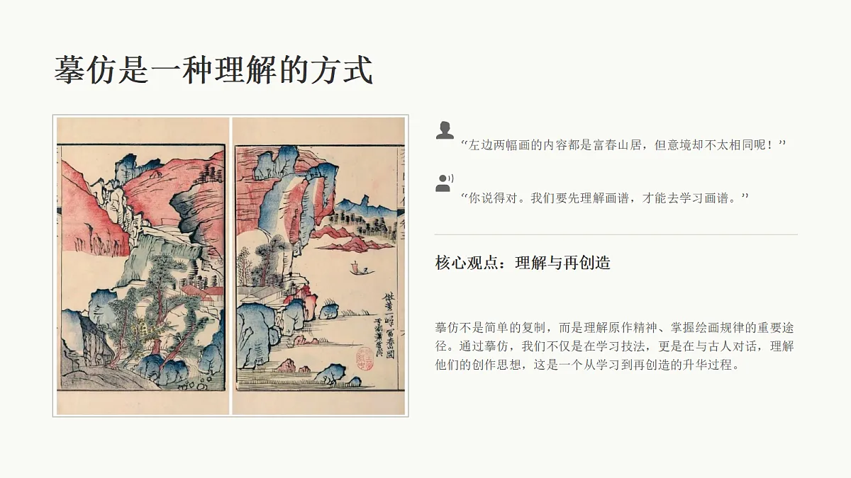 芥子园里寻丹青教学课件第5页