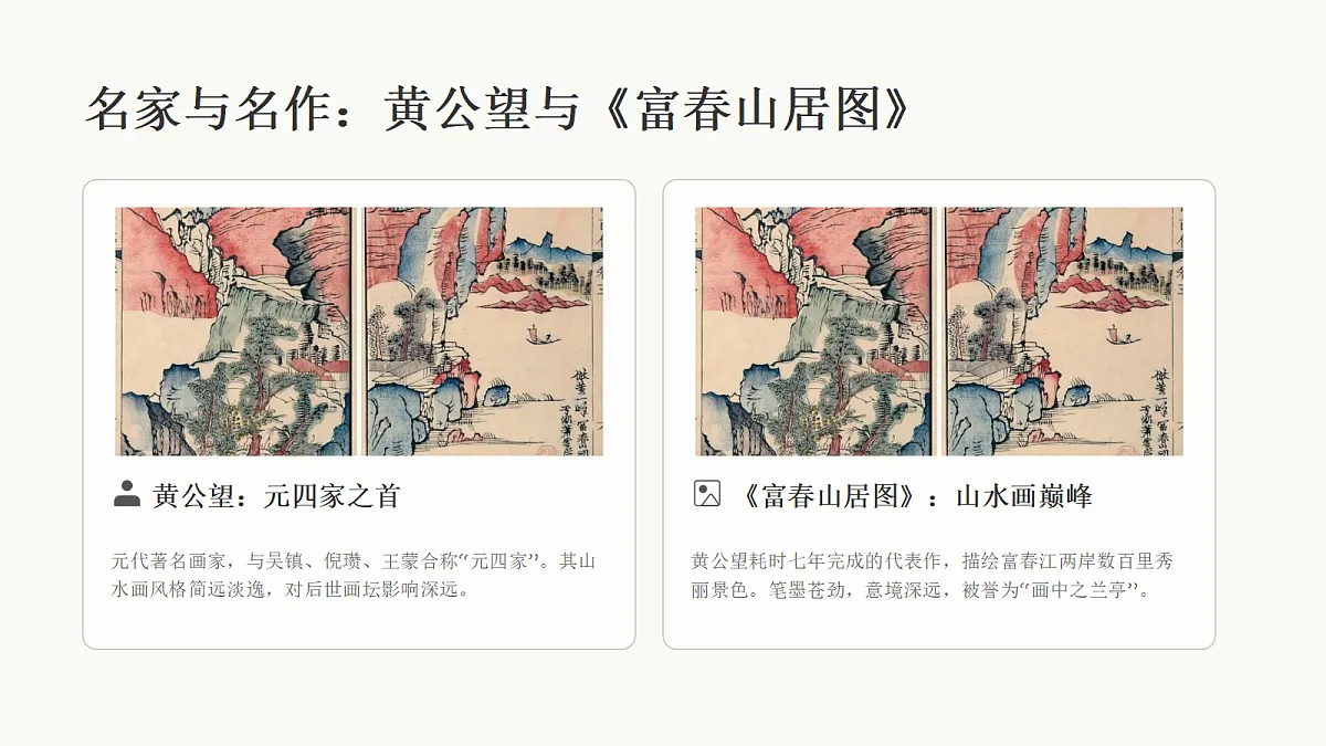 芥子园里寻丹青教学课件第6页