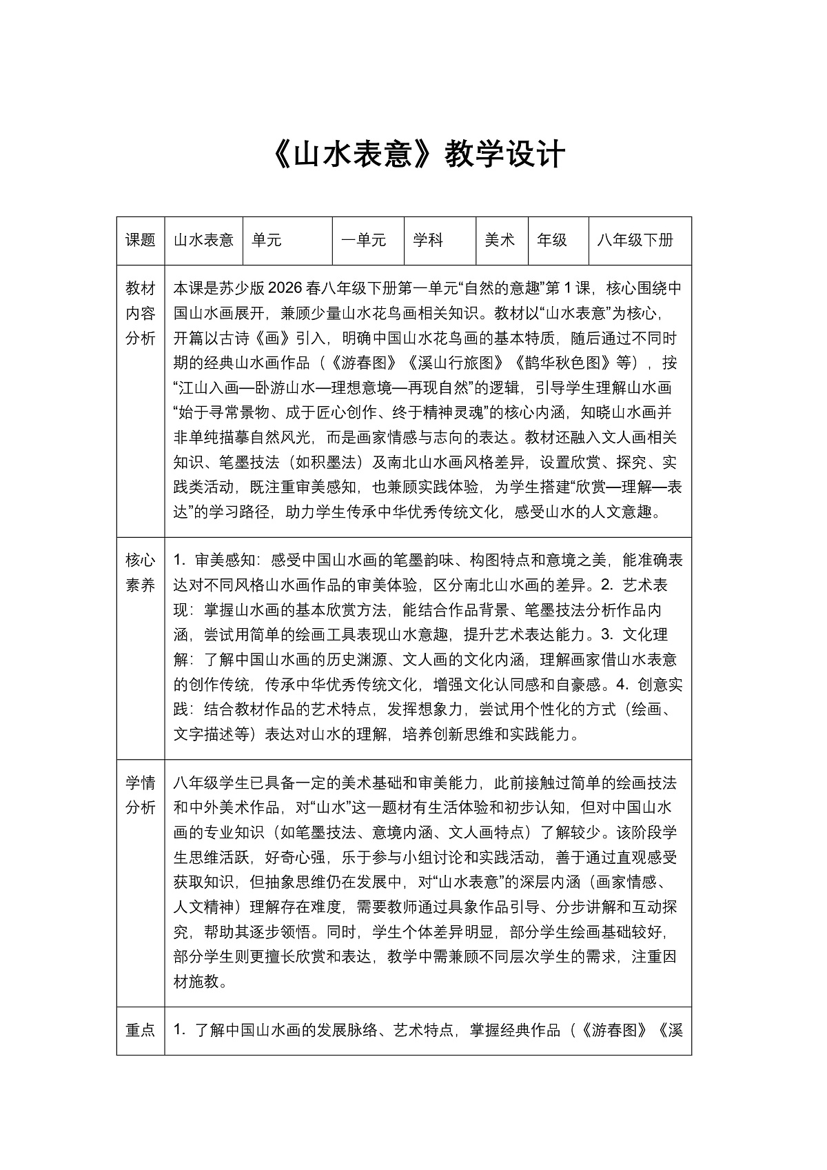 《山水表意》教学设计1第1页