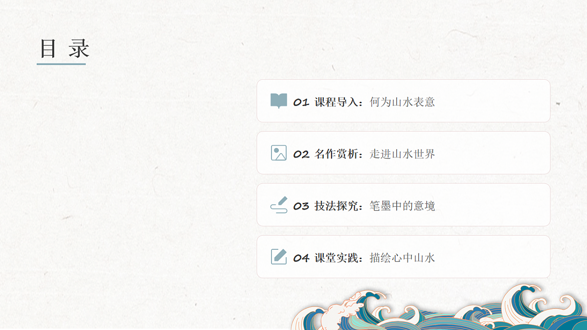 《山水表意》教学课件第2页